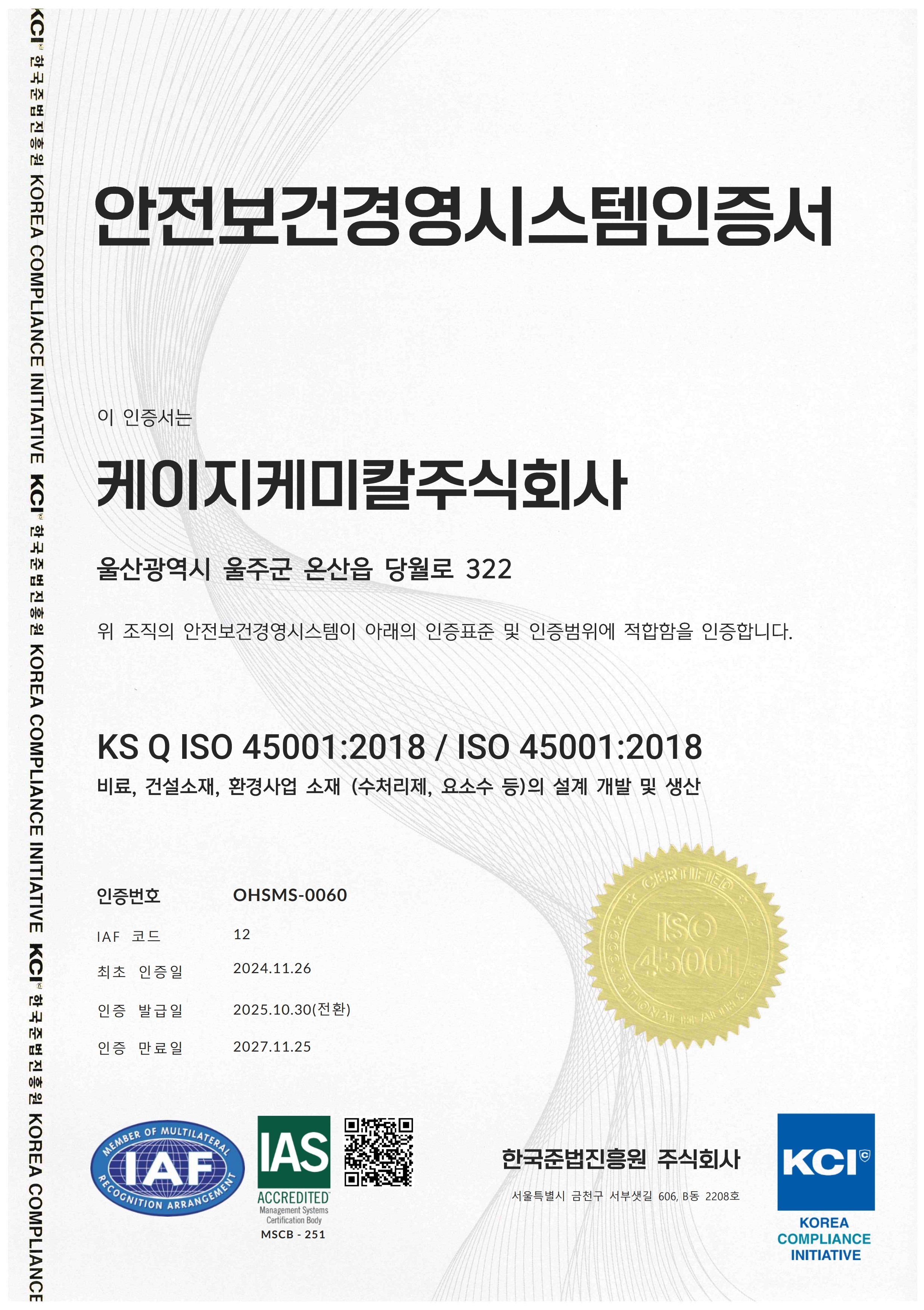 �������ɹ�Į�ֽ�ȸ��_ISO45001